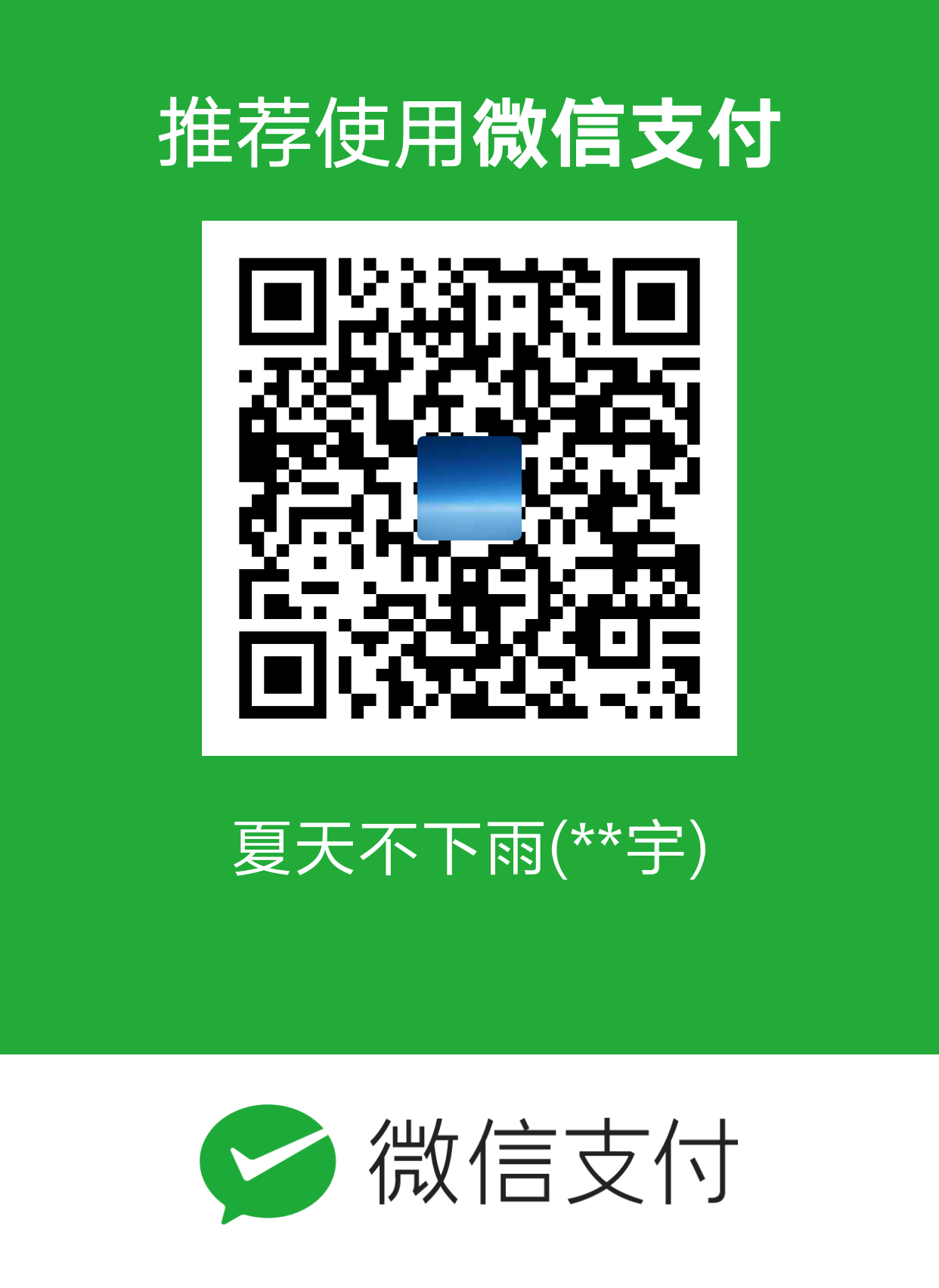windydreamer WeChat Pay